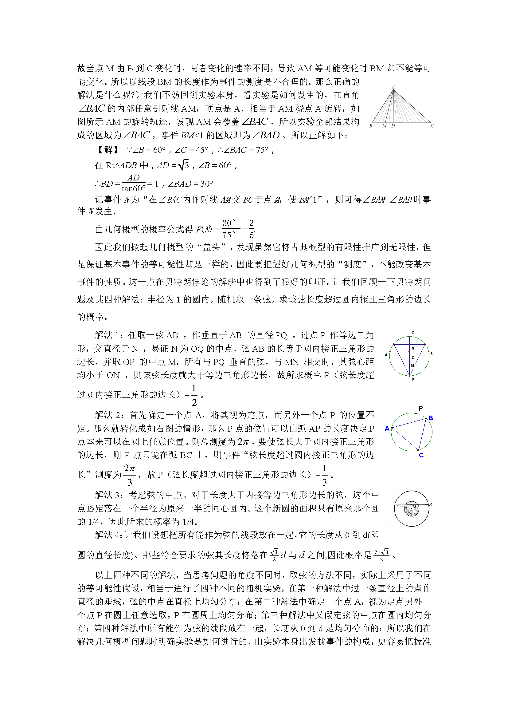 从实验的发生谈几何概型的测度选择_页面_2.png