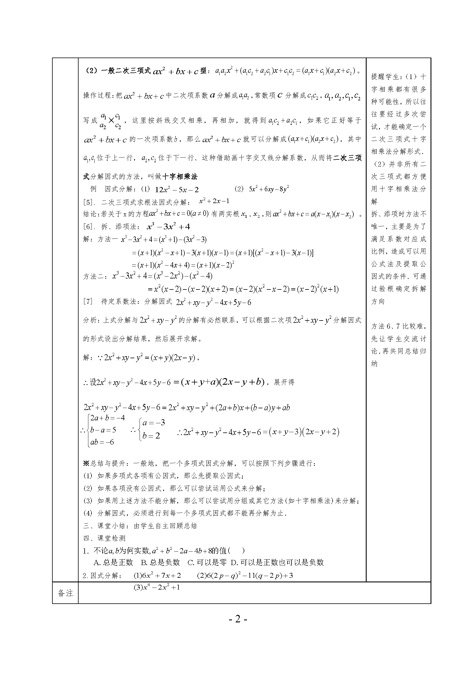 数学运算中的初高中衔接问题第一课时教学方案_页面_2.png