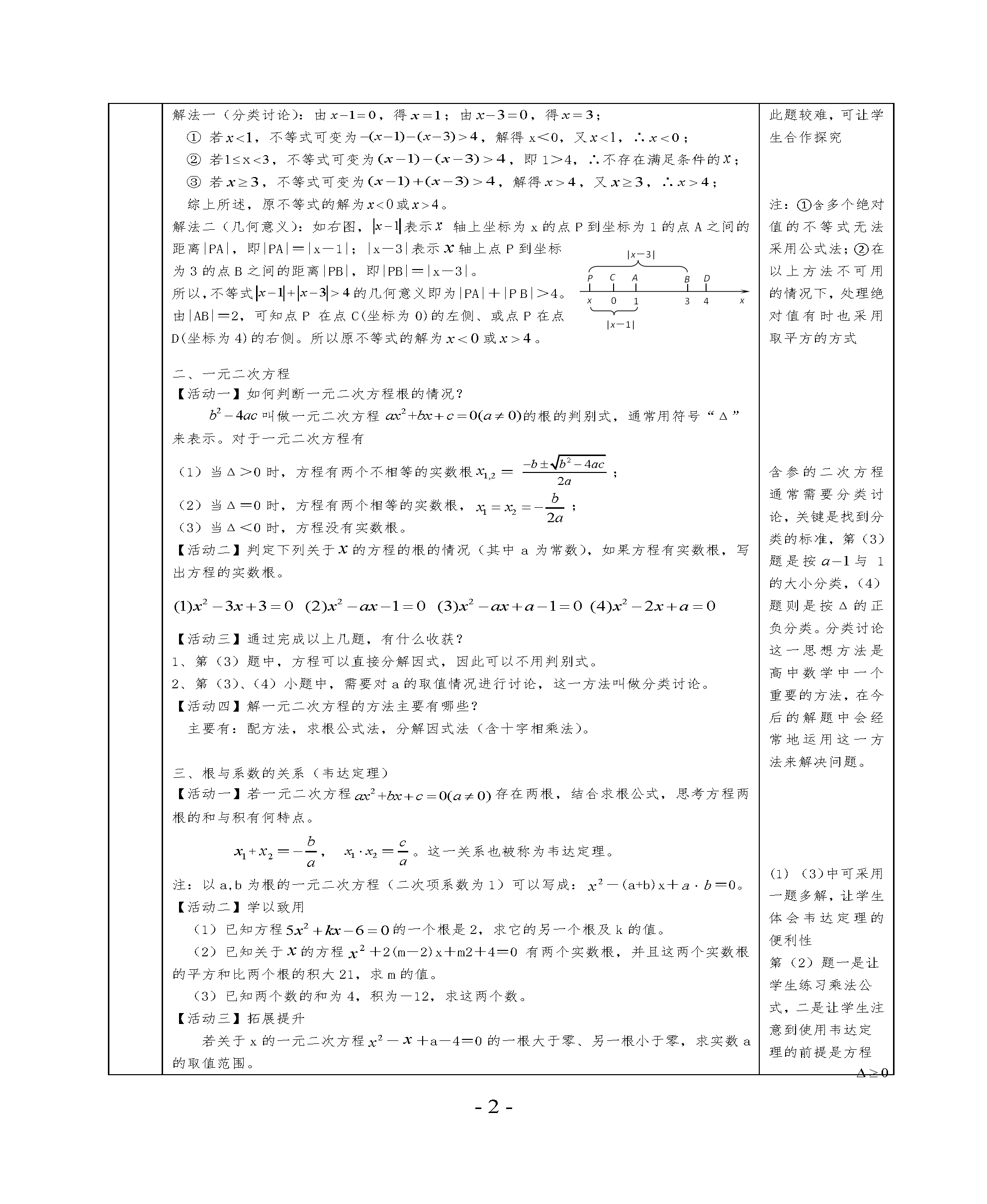 数学运算中的初高中衔接问题第二课时教学方案_页面_2.png