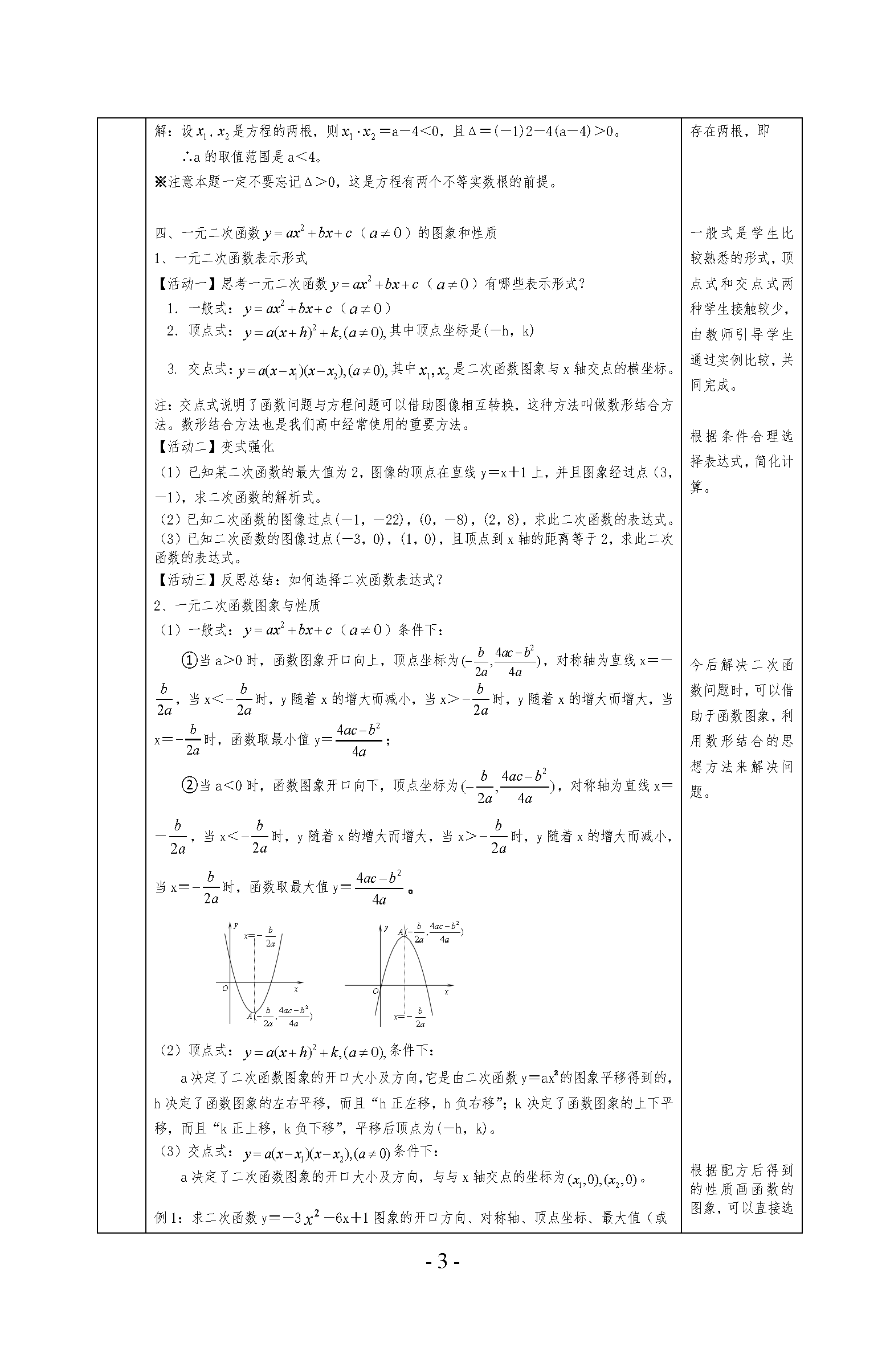 数学运算中的初高中衔接问题第二课时教学方案_页面_3.png