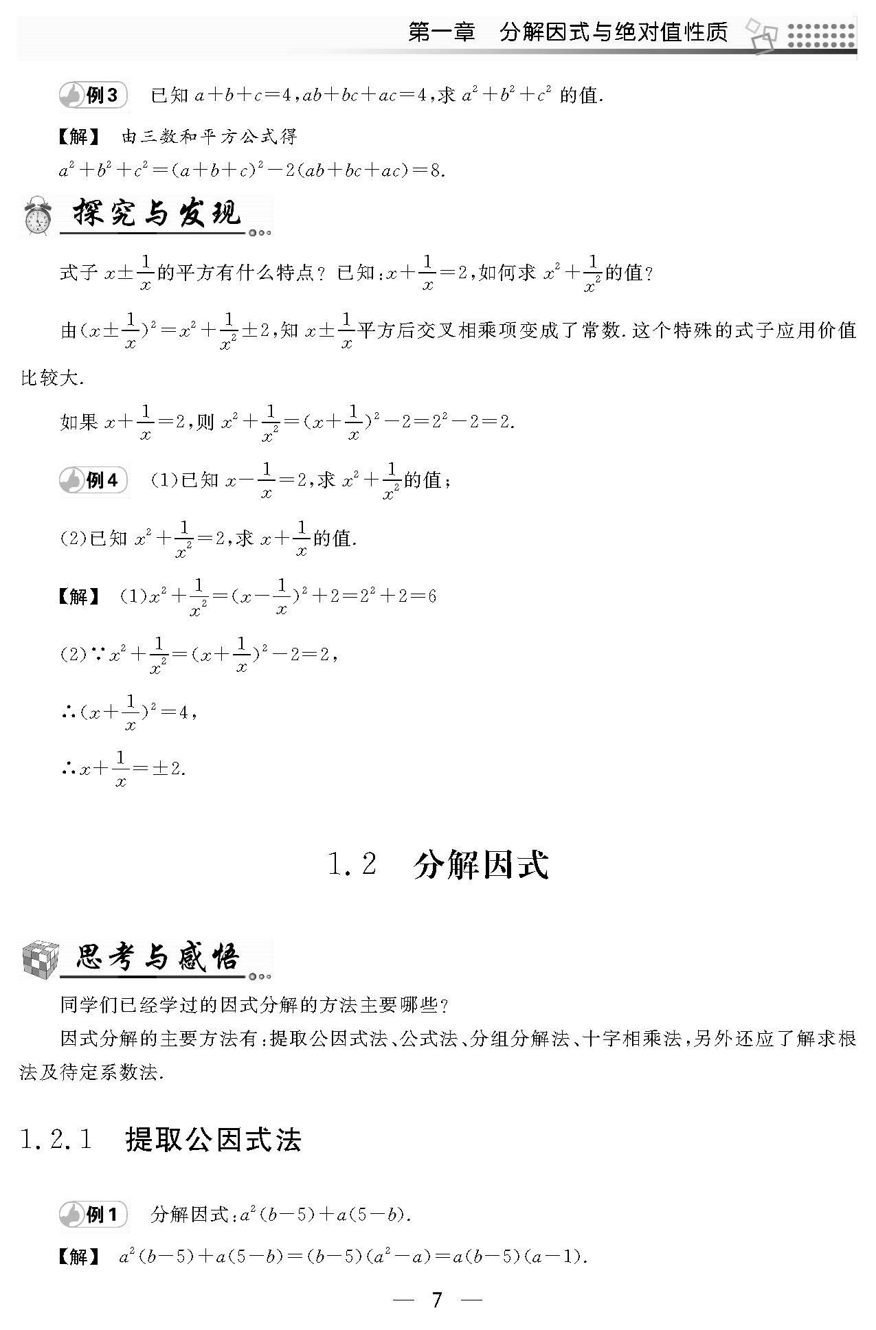 数学必修第一册_页面_11.png