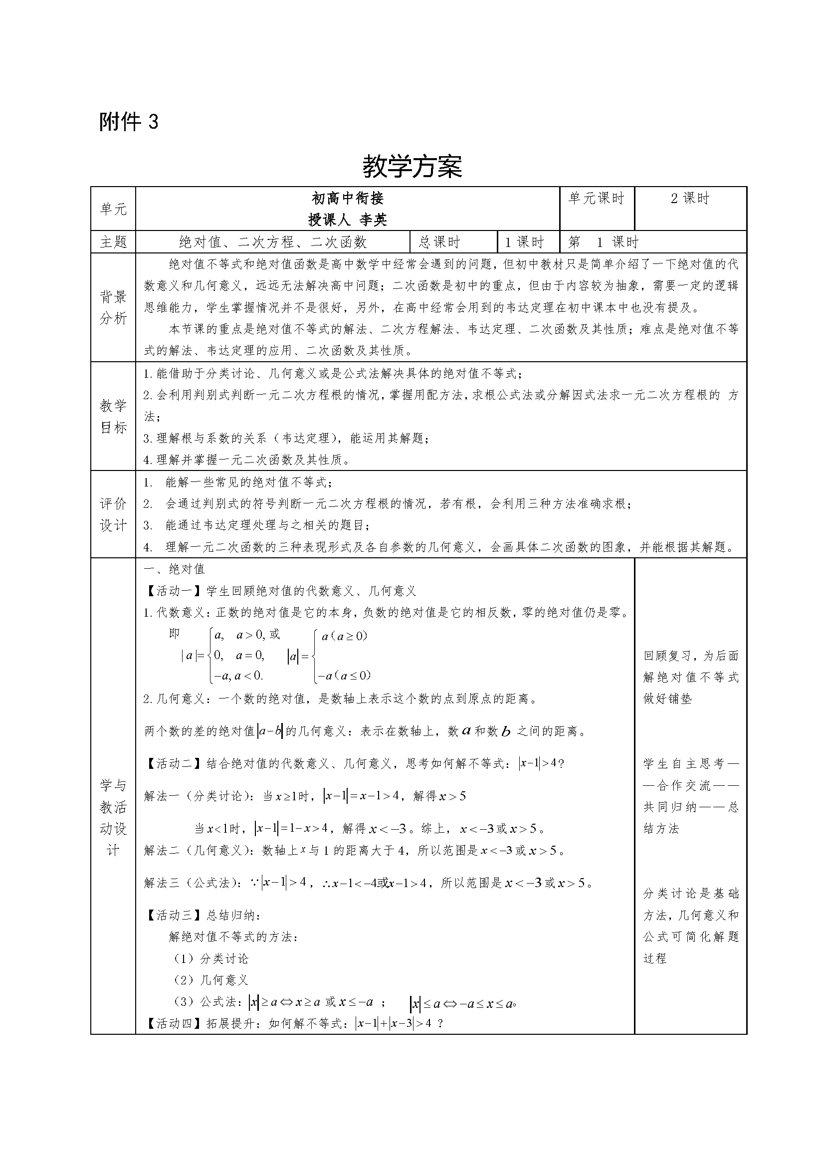 数学运算中的初高中衔接问题第二课时教学方案