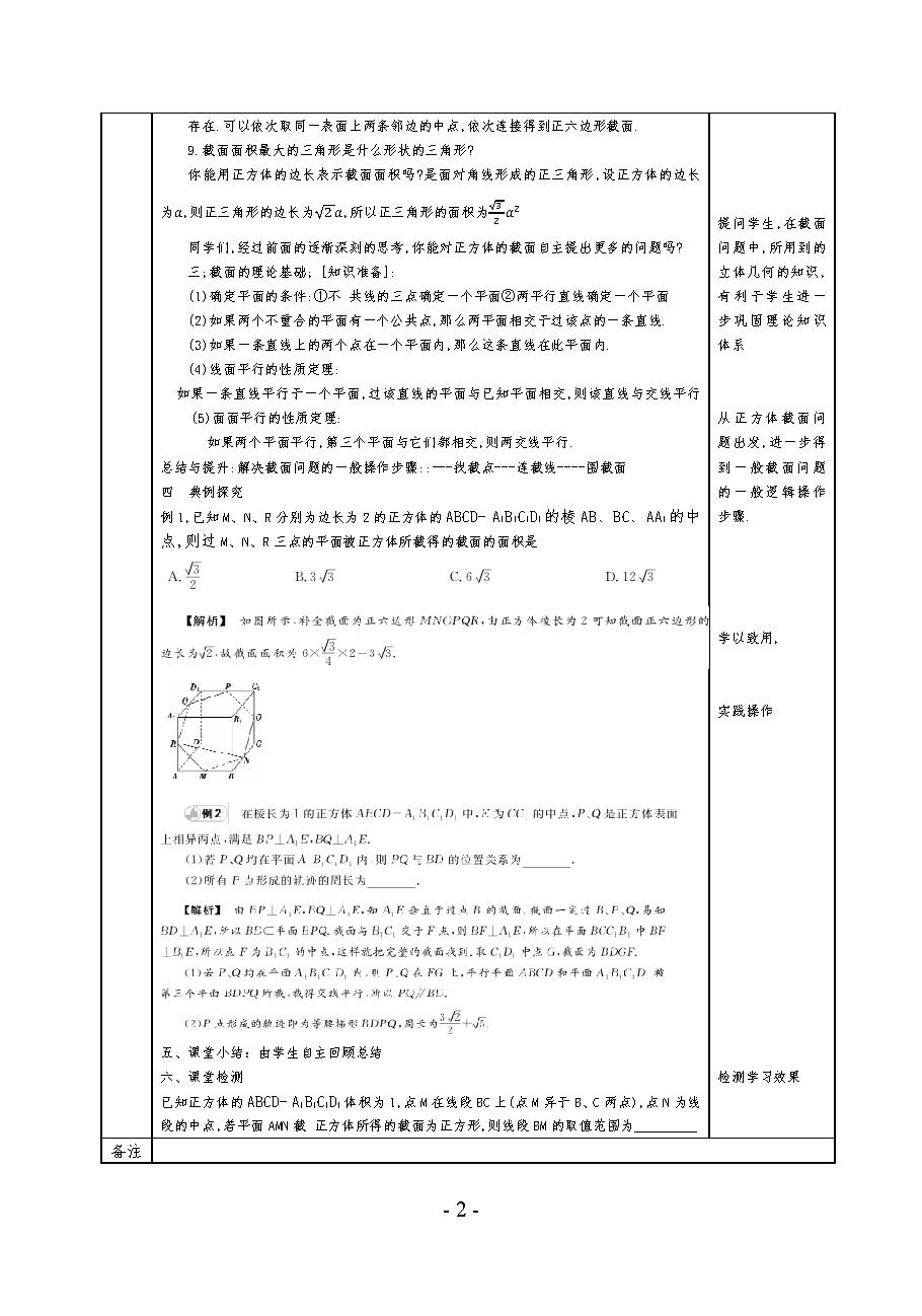 直观想象中的截面问题第1课时教学方案_页面_2.png