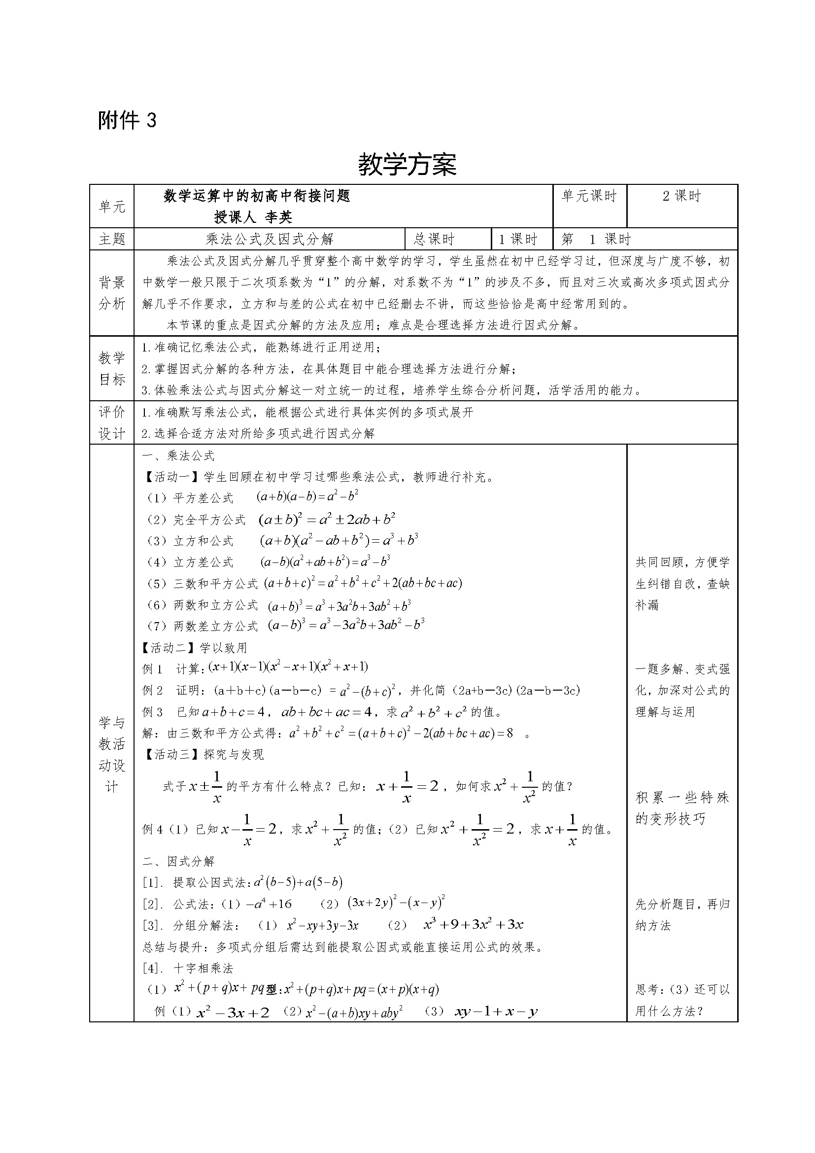 数学运算中的初高中衔接问题第一课时教学方案