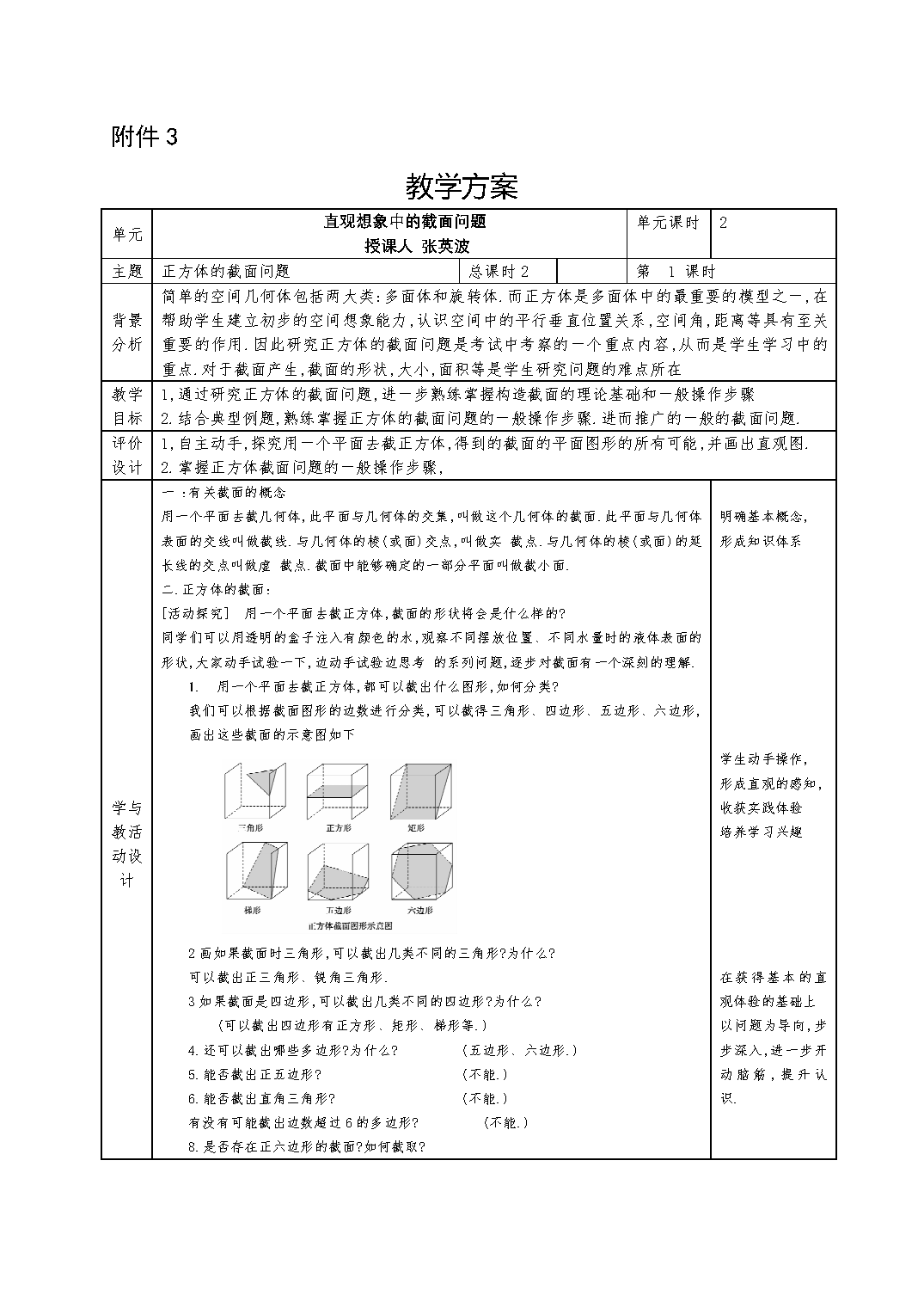 直观想象中的截面问题第1课时教学方案