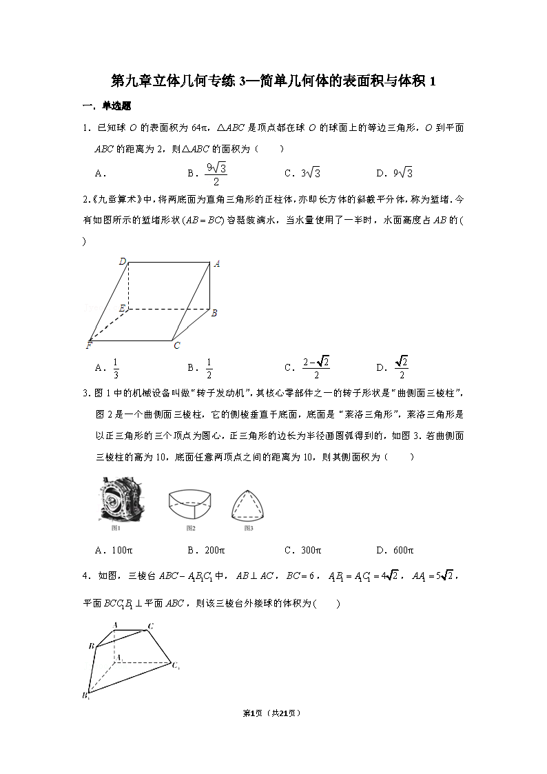 第九章立体几何专练3—简单几何体的表面积与体积1