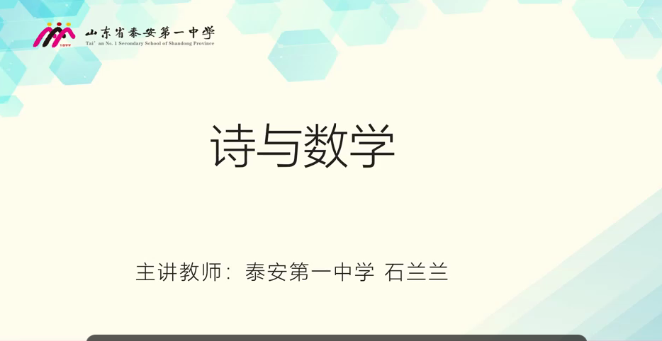 诗与数学